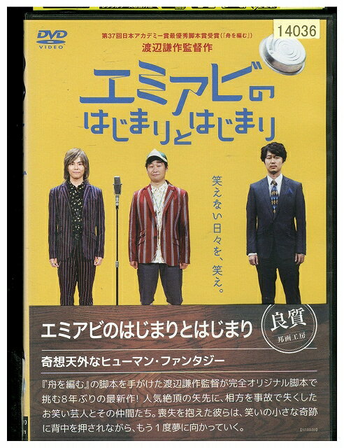 【中古】 DVD エミアビのはじまりとはじまり レンタル落ち ZZ03913