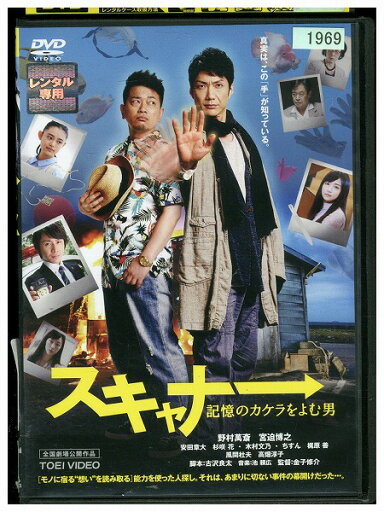 DVD スキャナー 記憶のカケラをよむ男 レンタル落ち ZZ02949 DVD スキャナー 記憶のカケラをよむ男 レンタル落ち ZZ02949