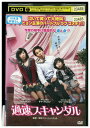 【中古】 DVD 過速スキャンダル レンタル落ち Z3U00284
