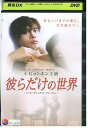 【中古】 DVD 彼らだけの世界 イ・ビョンホン レンタル落ち Z3U00293