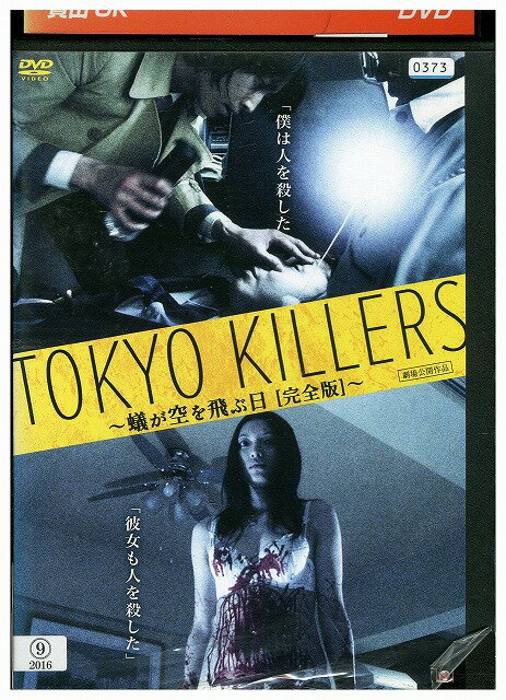 【中古】 DVD TOKYO KILLERS レンタル落ち ZZ03383