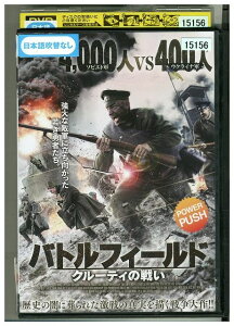 【中古】 DVD バトルフィールド クルーティの戦い レンタル落ち NNN07006