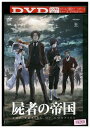 【中古】 DVD 屍者の帝国 レンタル落ち ZZ00709