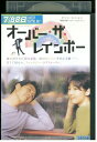 【中古】 DVD オーバー・ザ・レインボー レンタル落ち Z3U00239