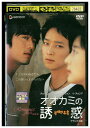 【中古】 DVD オオカミの誘惑 デラックス版 レンタル落ち Z3U00225