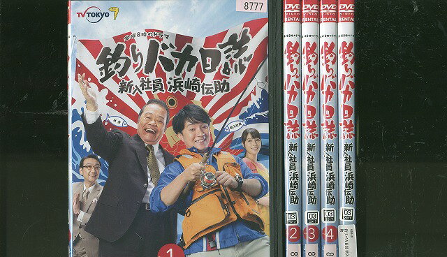 【中古】 DVD 釣りバカ日誌 新入社員 浜崎伝助 濱田岳 広瀬アリス 西田敏行 全5巻 ※ケース無し発送 レ..