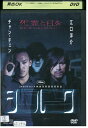 【中古】 DVD シルク 江口洋介 チャン・チェン レンタル落ち UUU01984