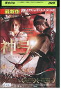 【中古】 DVD 神弓 KAMIYUMI レンタル落ち Z3U00267