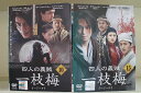 【中古】 DVD 四人の義賊 一枝梅 イージーメイ 全15巻 ウォレス・フォ リウ・シーシー ※ケース無し発送 レンタル落ち Z3C1495b