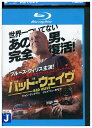 【中古】 ブルーレイ バッド・ウェイヴ レンタル落ち OOO03920