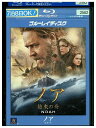 【中古】 ブルーレイ ノア 約束の舟 レンタル落ち OOO03173