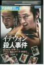 【中古】 DVD イテウォン殺人事件 レンタル落ち Z3U00080