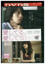 【中古】 DVD 愛してる、愛してない ヒョンビン レンタル落ち Z3U00011