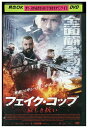 【中古】 DVD フェイク・コップ 哀しき抗い レンタル落ち UUU04168