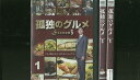【中古】 DVD 孤独のグルメ season3 松重豊 全3巻 ※ケース無し発送 レンタル落ち ZV1163