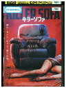 【中古】 DVD キラーソファ レンタル落ち NNN02101