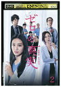 【中古】 DVD ゼロの真実 vol.2 武井咲 佐々木蔵之介 レンタル落ち ZT01857
