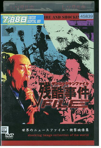 【中古】 DVD 残酷事件ファイル レンタル落ち ZZ04821 【中古】 DVD 残酷事件ファイル レンタル落ち ZZ04821