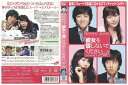 【中古】 DVD 彼女を信じないでください カン・ドンウォン レンタル落ち Z3U00315