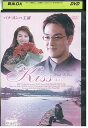 【中古】 DVD キス パク・ヨンハ レンタル落ち Z3U00337