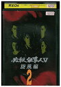 【中古】 DVD 必殺仕事人V 旋風編 2 藤田まこと レンタル落ち ZT01912