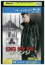 【中古】 ブルーレイ 96時間 リベンジ レンタル落ち OOO02757