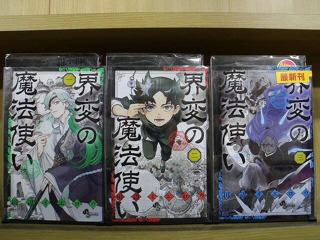 Boys - 界変の魔法使い 1-3巻セット 中古コミック D743-comic