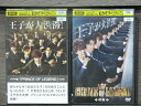 【中古】 DVD PRINCE OF LEGEND 前編・後編 全2巻 ※ケース無し発送 レンタル落ち 4a 3419