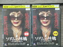 【中古】 DVD ソドムの林檎 ロトを殺した娘たち 前編・後編 全2巻 ※ケース無し発送 レンタル落ち 7t 0619