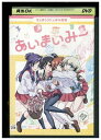 【中古】 DVD あいまいみー レンタル落ち ZA3636