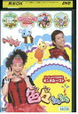 【中古】 DVD いっしょにうたおうモンすたベスト 色々 iroiro レンタル落ち ZR00282