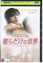 【中古】 DVD 彼らだけの世界 イ・ビョンホン レンタル落ち Z3Q00131