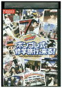 【中古】 DVD REBORN! ボンゴレ式修学旅行、来る! レンタル落ち ZR01447