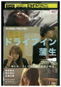 【中古】 DVD ドライブイン蒲生 染谷将太 黒川芽以 永瀬正敏 レンタル落ち ZQ01174