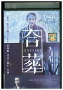【中古】 DVD 合葬 柳楽優弥 瀬戸康史 レンタル落ち ZQ00364