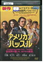 【中古】 DVD アメリカン・ハッスル レンタル落ち OOO00020