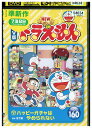 【中古】 DVD NEW TV版 ドラえもん 160巻 レンタル落ち ZZ01056