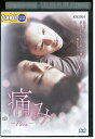 【中古】 DVD 痛み クォン・サンウ レンタル落ち Z3U00109