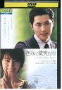 【中古】 DVD きみに微笑む雨 チョン・ウソン レンタル落ち Z3V00275