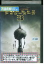 【中古】 DVD スターシップ・トゥルーパーズ 3 レンタル落ち NNN04424