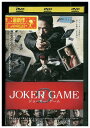 【中古】 DVD ジョーカー・ゲーム 亀梨和也 深田恭子 レンタル落ち ZQ00763