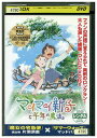 【中古】 DVD マイマイ新子と千年の魔法 レンタル落ち ZZ00011