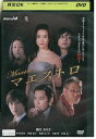 【中古】 DVD マエストロ 観月ありさ レンタル落ち ZQ02587