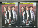 【中古】 DVD 借王 銭の達人 全2巻 ※ケース無し発送 レンタル落ち 7t 2016
