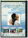 【中古】 DVD ハッピーバースデー レンタル落ち Z3G00756