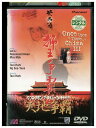 【中古】 DVD ワンス・アポン・ア・タイム・イン・チャイナ 天地争覇 レンタル落ち Z3P01288