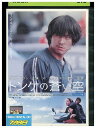 【中古】 DVD トンケの蒼い空 レンタル落ち Z3Q00411