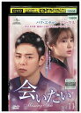 【中古】 DVD 会いたい vol.11 レンタル落ち ZA4189