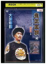 【中古】 DVD 雍正王朝 4 レンタル落ち ZA4195