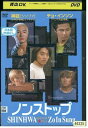 【中古】 DVD ノンストップ 神話スペシャル レンタル落ち Z3Q00434